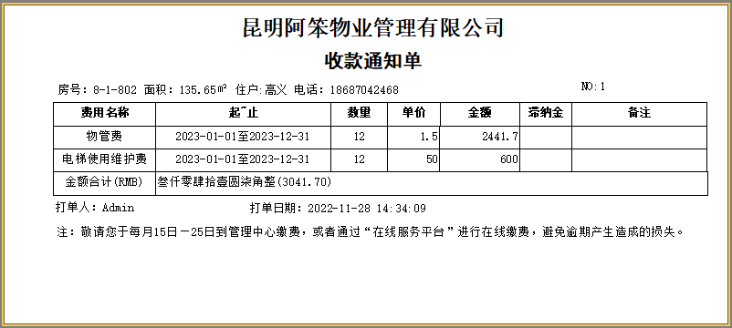 費用催繳、消息通知、合同到期通知的三種方式和途徑