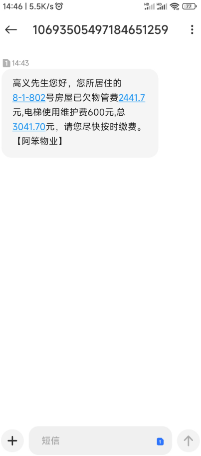 費用催繳、消息通知、合同到期通知的三種方式和途徑