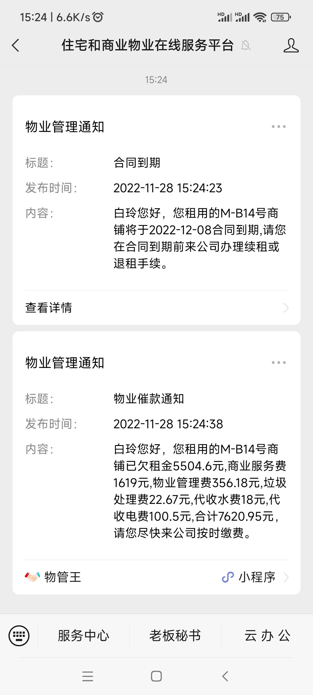 費用催繳、消息通知、合同到期通知的三種方式和途徑