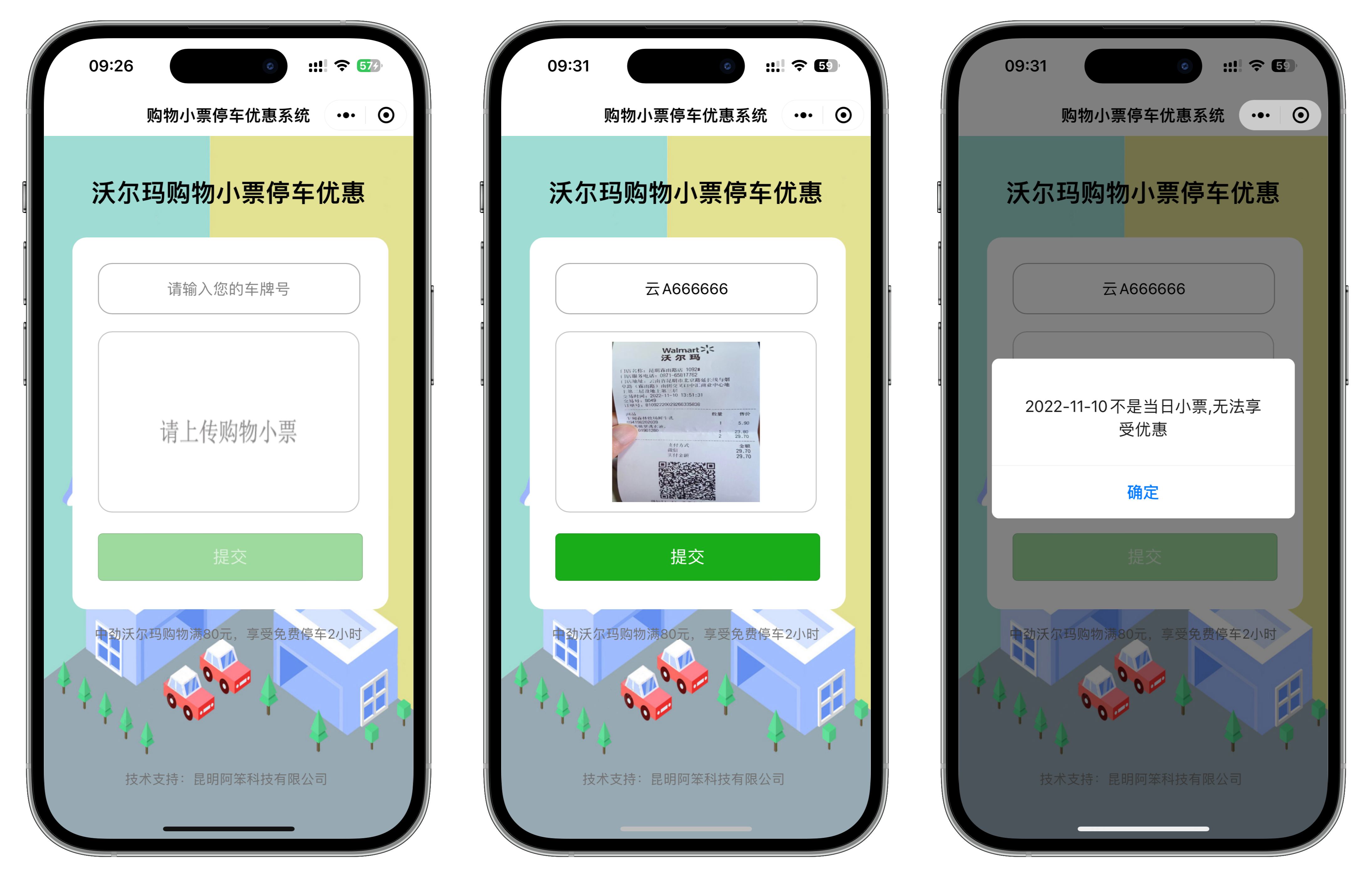 商場購物小票停車優惠小程序
